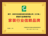 家装行业信赖品牌