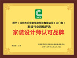 家装设计师认可品牌